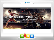 霍林郭勒361度——腾讯大运会梦想传递